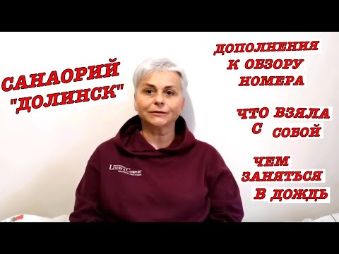 #vlog Отдых по соцпутевке для пенсионеров. Нальчик санаторий 'Долинск'. Чем заняться в дождь.