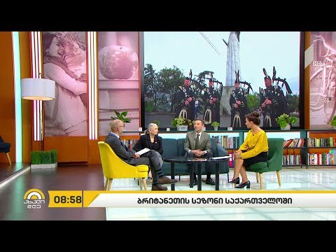 #ახალიდღე  ბრიტანული სეზონი საქართველოში