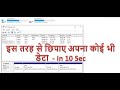 Hide your data in 10 seconds Computer Trick in Hindi