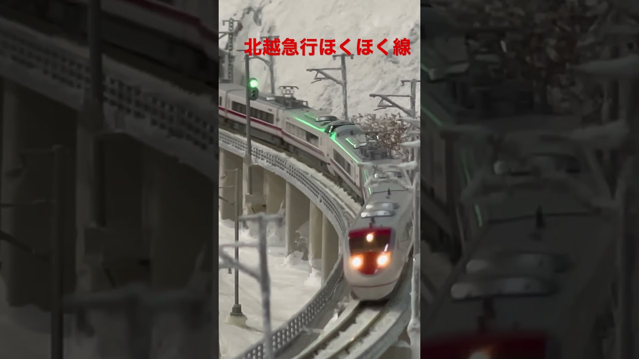 北越急行ほくほく線スノーラビット #鉄道模型 #nゲージ #北越