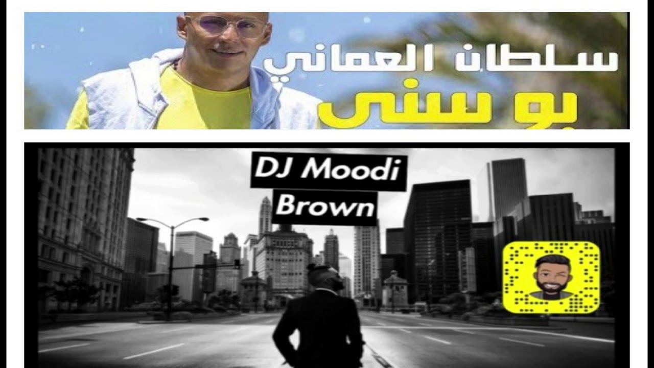 ريمكس بوسني سلطان العماني 2019 By Dj Moodi Brown Youtube