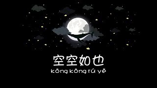 任然 - 空空如也 Kong Kong Ru Ye [Thaisub//Pinyin]