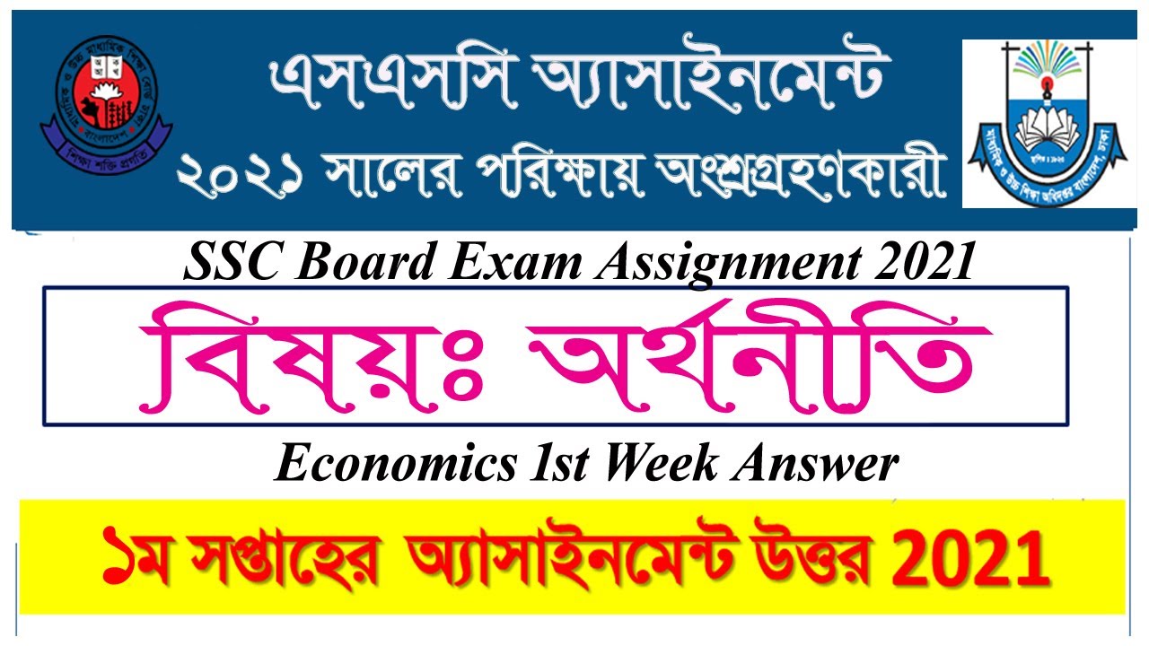 ssc first week assignment question