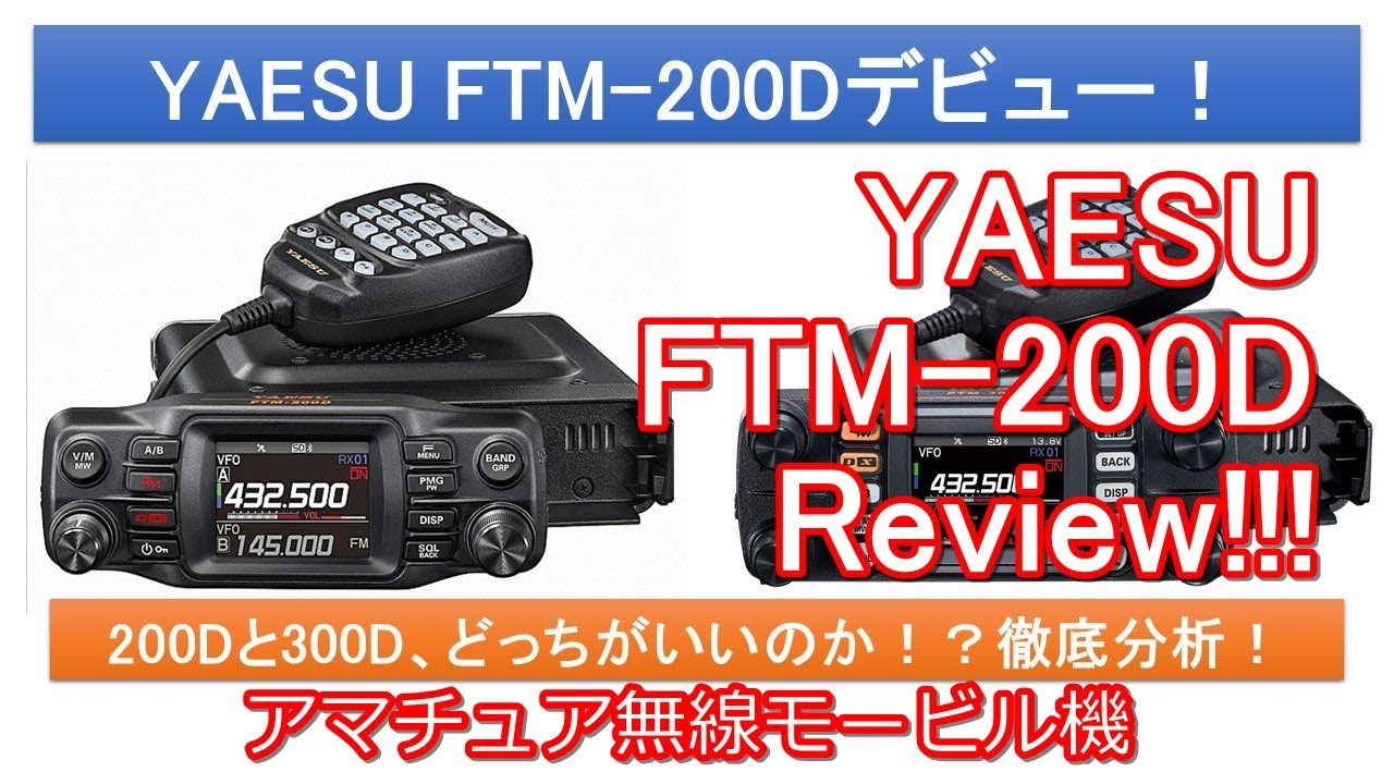 買った金額は36960円です【新品未使用品】yaesu 八重洲無線 FTM-200D 50W機