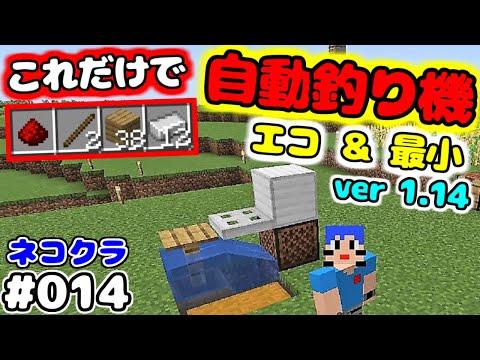 【マイクラJAVA】#014『簡単最小！自動釣り機！』マイクラ1.14