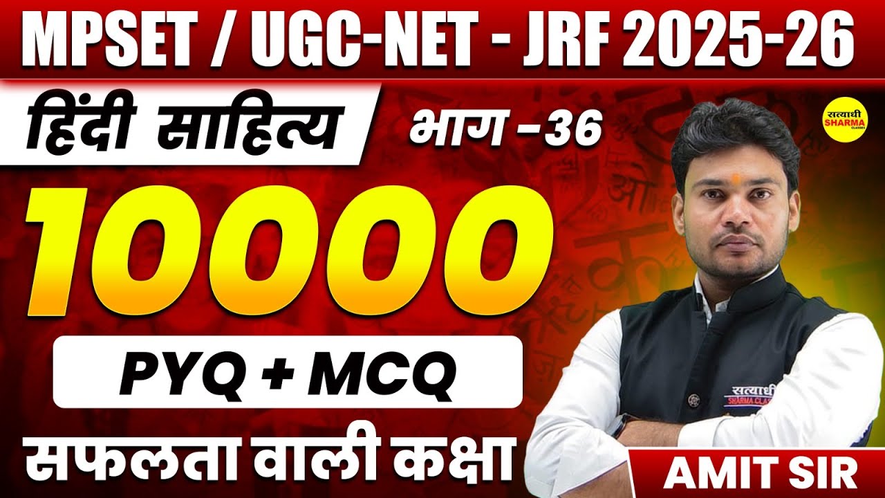 10000 MCQ+ PYQ  HINDI SAHITYA, इकाई-8, MPSET/UGC-NET 2025, JRF EXAM HINDI SAHITYA BY AMIT SIR