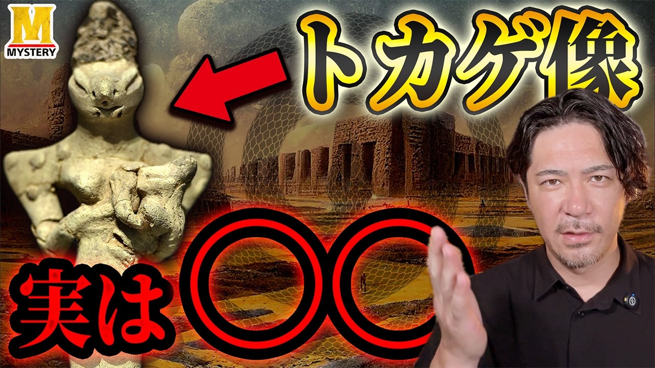 【古代メソポタミア】レプティリアン像の正体を教えます！
