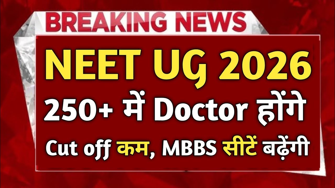NEET 2026: MBBS Seats बढ़ेंगी या Cut-Off गिरेगा? 🚨 | Big NTA Update, Counselling Changes &  खुशखबरी 
