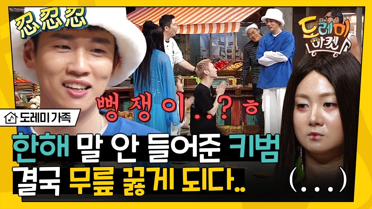 [#도레미가족] 도레미가 한해한테 무릎꿇었던 사연은? ㅋㅋ 한해가 진정으로 하드캐리했던 순간들💚 | #놀라운토요일 Amazing Saturday