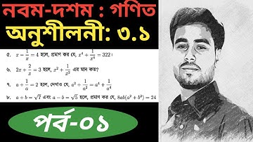 Nine Ten Math chapter 3.1 (part-1) ||SSC math 3.1|| Class 9-10 math ||নবম দশম || বীজগাণিতিক রাশি