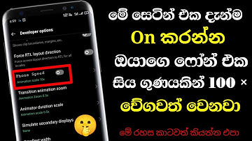 Phone Speed Up Tips And Tricks |Android Phone Performance (Best Settings) Sinhala | Phone Lag Fix 😊