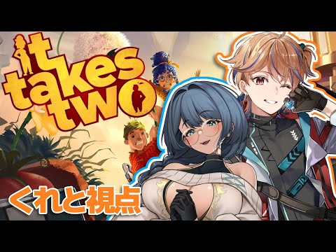 【It Takes Two】#本当の最終回  協力できるのかできないのかどっちなんだい／ｗ　泉海みちる【Vtuber】