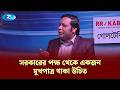 সরকারের পক্ষ থেকে একজন মুখপাত্র থাকা উচিত: আমিরুল মোমেনীন মানিক | Goll Table | RtvNews