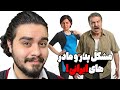 حقیقت تلخ درباره بد بودن پدر مادر ایرانی   حالتي