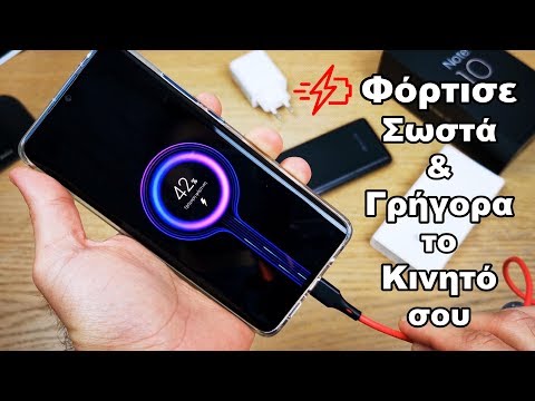 Βίντεο: Πώς να κάνετε το Smartphone σας να λειτουργεί περισσότερο με μία μόνο φόρτιση