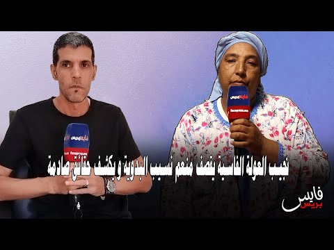 نجيب العولة الفاسية يقصف منعم نسيب البدوية و يكشف حقائق صادمة