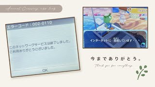 とび森】今までありがとう🌿オンラインプレイサービス終了｜オン
