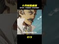 十月新番《破滅之國》十月最強黑馬,我已經開始痛了! #龍野說漫 #動漫解說 #動漫推薦 #日本動漫 #動漫