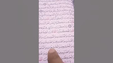 الاية 34 الى الاية35 من سورة الاحزاب #اكسبلور