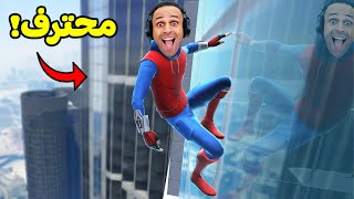 سبايدر مان النسخة المجنونة | Spider Man !! 🕷🕸