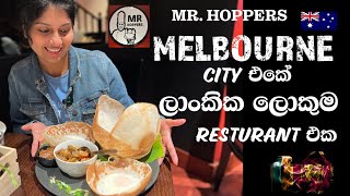New Resturant in Melbourne | Sri Lankan Food | Mr.Hoppers