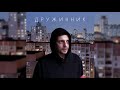 Дружинник Бабарико в Беларуси/Martin Kram