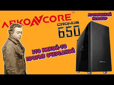 Обзор прорывного корпуса ABKONCORE C650 или возвращение в акрил