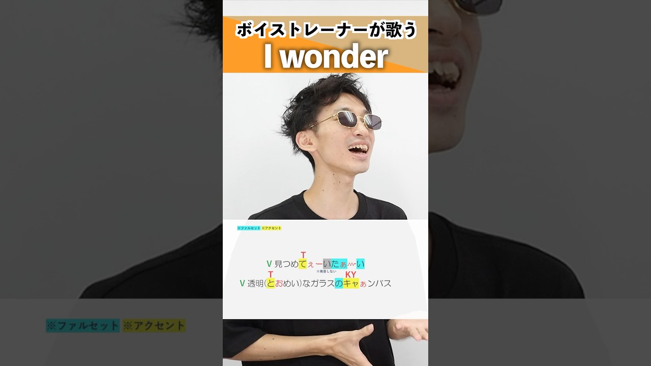 【ボイストレーナーが歌う】I wonder / Da-iCE【シアーミュージック新宿西口校 はまたく&シアーミュージック本厚木校 Ryoga】#shorts