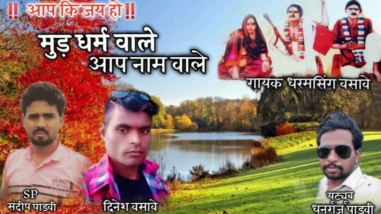 गुलाम बाबा सुपर हिट भोजन## धरमसिंग वसावे