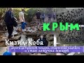 Кизил Коба (Красная Пещера) Крым 2019