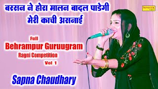 बरसन ने होरा मालन बादल पड़ेगी मेरी काची I Sapna Chaudhary I Full Behrampur Guruugram Ragni 1\ Sonotek
