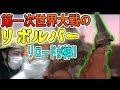 【BF1 実況】第一次世界大戦のリボルバーがリロードかっこよ過ぎて魂抜けそう【バトルフィールド１】#15