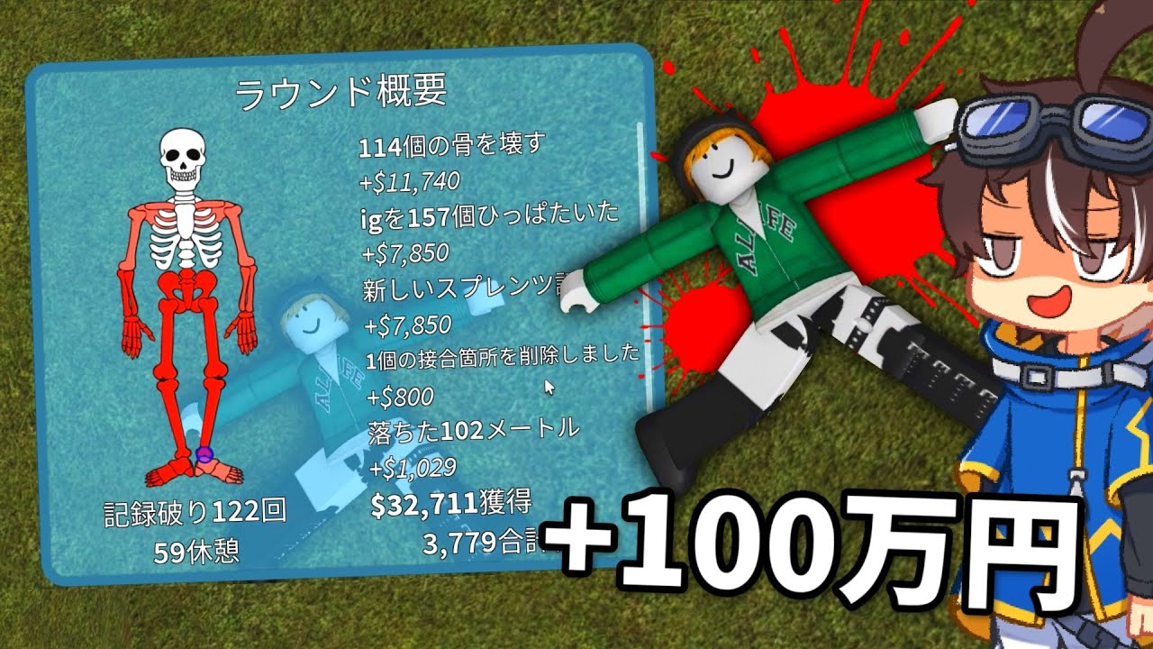 【ロブロックス】1000mの山から飛び降りて骨をグチャグチャにする世界が面白すぎる！【アベル&アテネ】