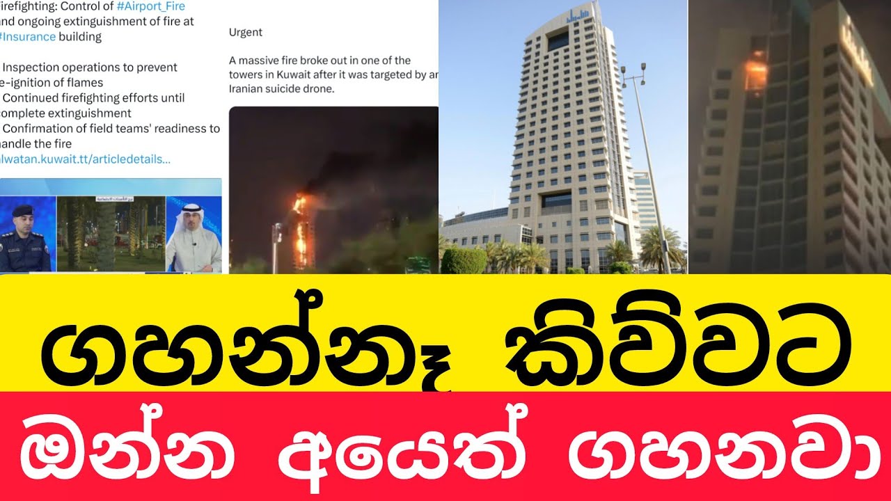 නැවතත් ඉරාන ප්‍රහාර මැද පෙරදිග කලාපයට තීව්‍ර වෙයි,#විදෙස්හඬ 