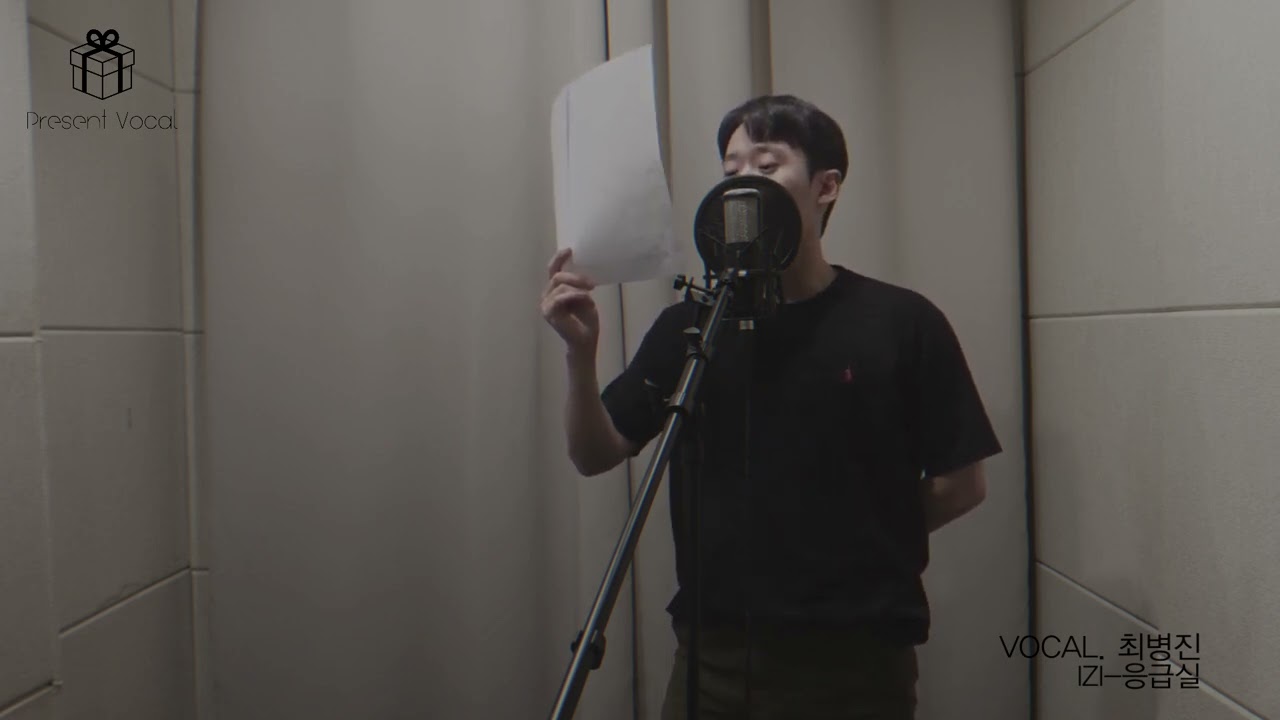 [Present Vocal]최병진-응급실 cover