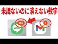 【誰も教えてくれない】LINEやGmailで残り続ける通知の消し方とムダな通知を来なくする方法！