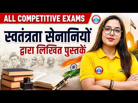 Bihar Police, BSSC & All Bihar Exams | Important Books Written by Freedom Fighters