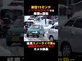 積雪15センチ！ノーマルタイヤでの無謀な運転結果スノータイヤ勢に迷惑をかけてしまうカメラ映像　#衝撃映像 #ハプニング #雪 #ドラレコ #防犯カムカム
