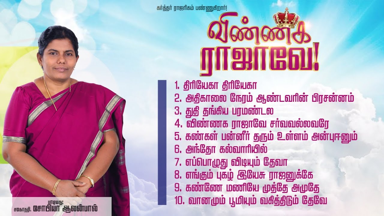 Sis Sophiya Allen Paul Songs     Tamil Christian Songs  Blessing TV