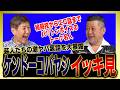 【イッキ見】ケンドーコバヤシが出会ったヤバすぎる人たちの話をまとめました！