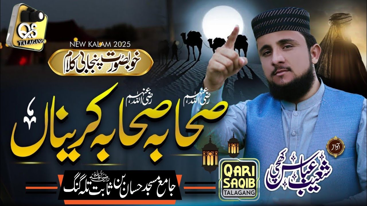 Sahaba Sahaba Sahaba Karena ,New Kalam 2025, Shoaib Abbas Khichi, صحابہ صحابہ صحابہ کریناں