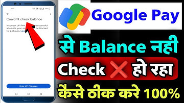 google pay balance check problem | google pay couldn