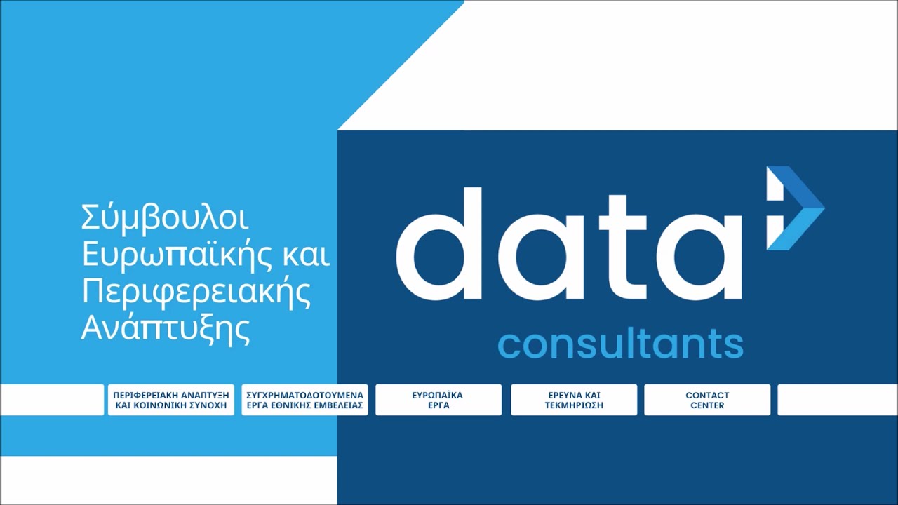 Data Consultants | Γνωρίστε μας
