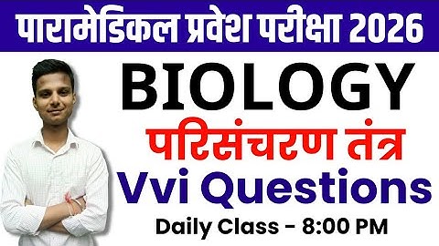 paramedical (pm/pmm) science Question 2026| bihar paramedical form 2026| bihar paramedical exam 2026