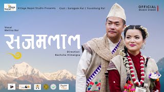 SUJAMLAL (Sakela Song 2082) || Melina Rai || Ft. Saragam Rai, Yuva Hang Rai, Nunima Kirat