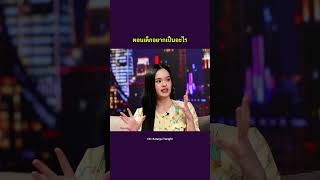 ตอนเด็กอยากเป็นอะไร🥰 #แอลลี่อชิรญา #ally #Katanyutonight