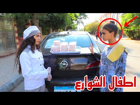بنت صغيرة تبيع عاشوراء شوف حصل اية 