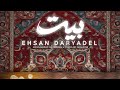 Ehsan daryadel beyt official track