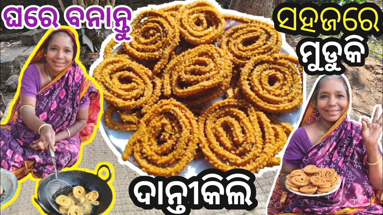 ଘରେ ତିଆରି କରନ୍ତୁ ମାର୍କେଟ ପରି ଖାସ୍ତା,କୁଡ଼ମୁଡ଼ିଆ ସୁଆଦିଆ ଦାନ୍ତିକିଲି‼️Muduki/Dantikili Recipe Odia‼️