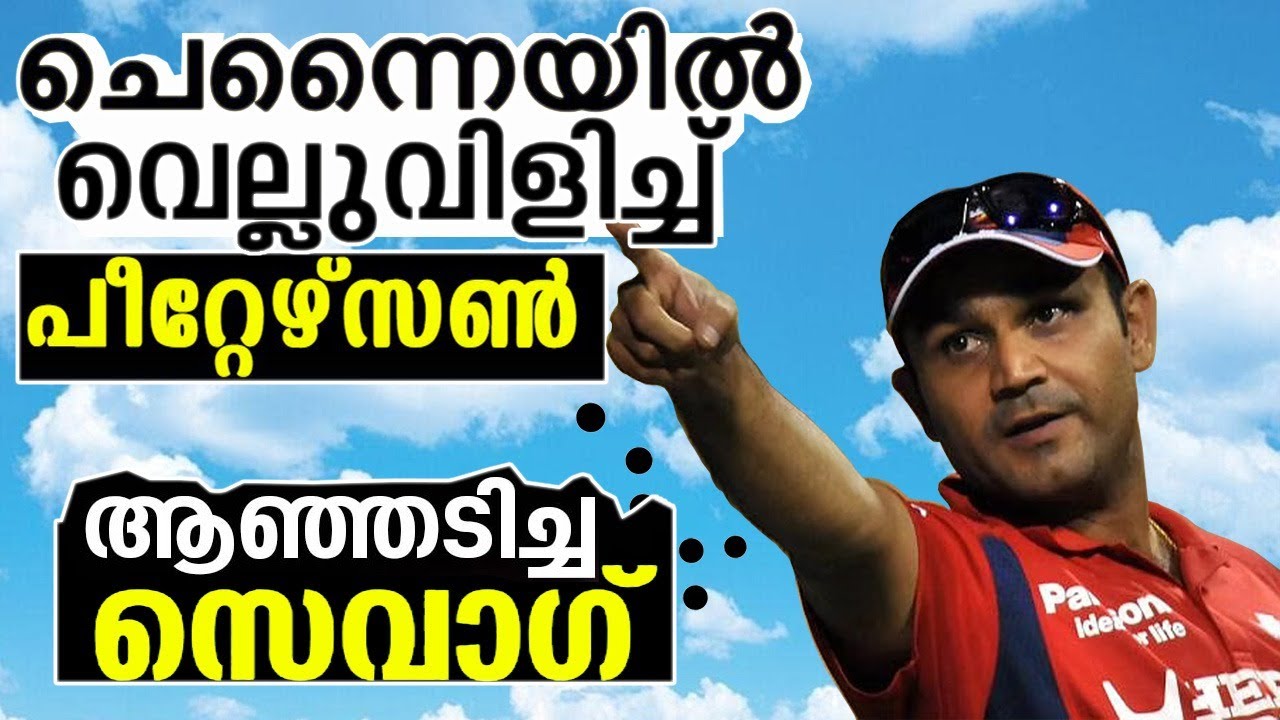 ചെപ്പോക്കിൽ കെവിൻ പീറ്റേഴ്‌സന്റെ വെല്ലുവിളി സെവാഗ് തിരിച്ചടി  , സച്ചിന്റെ മറുപടി !